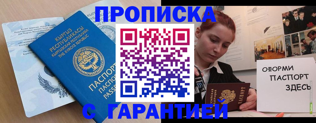 прописка для работы в Суворове