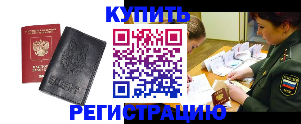 прописка паспорт в Суворове