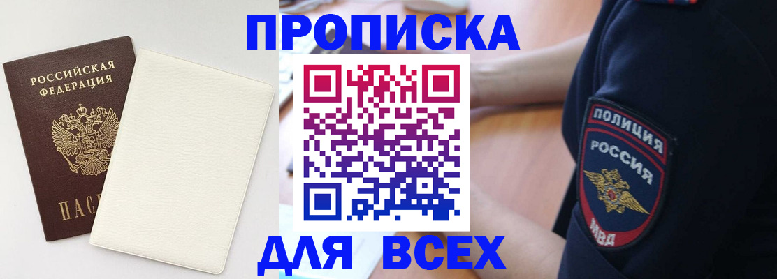 прописка штамп в Суворове