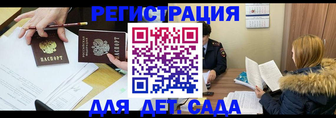 регистрация для дет. сада в Суворове